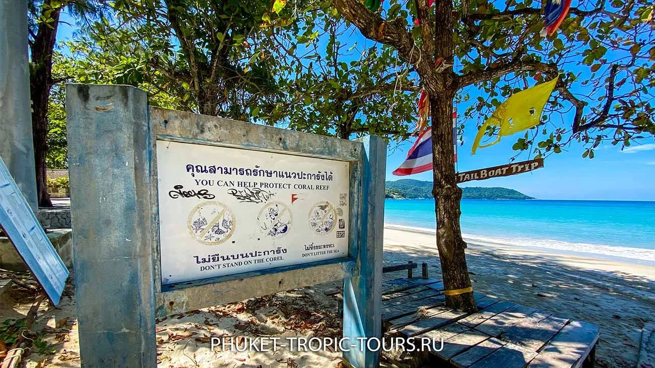 the information sign at a beach entrance